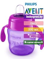 Чашка-поильник с носиком и ручками "Комфорт" 200 мл (Фиолетовый)